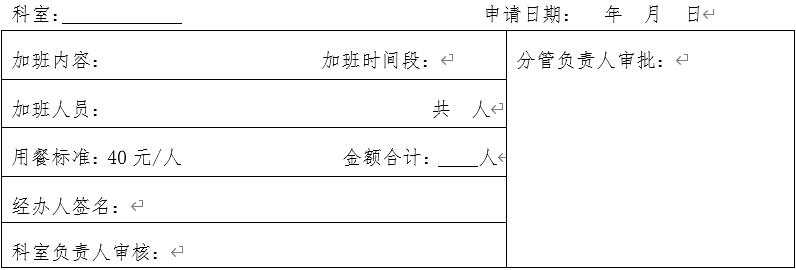 公務(wù)活動(dòng)用餐審批單
